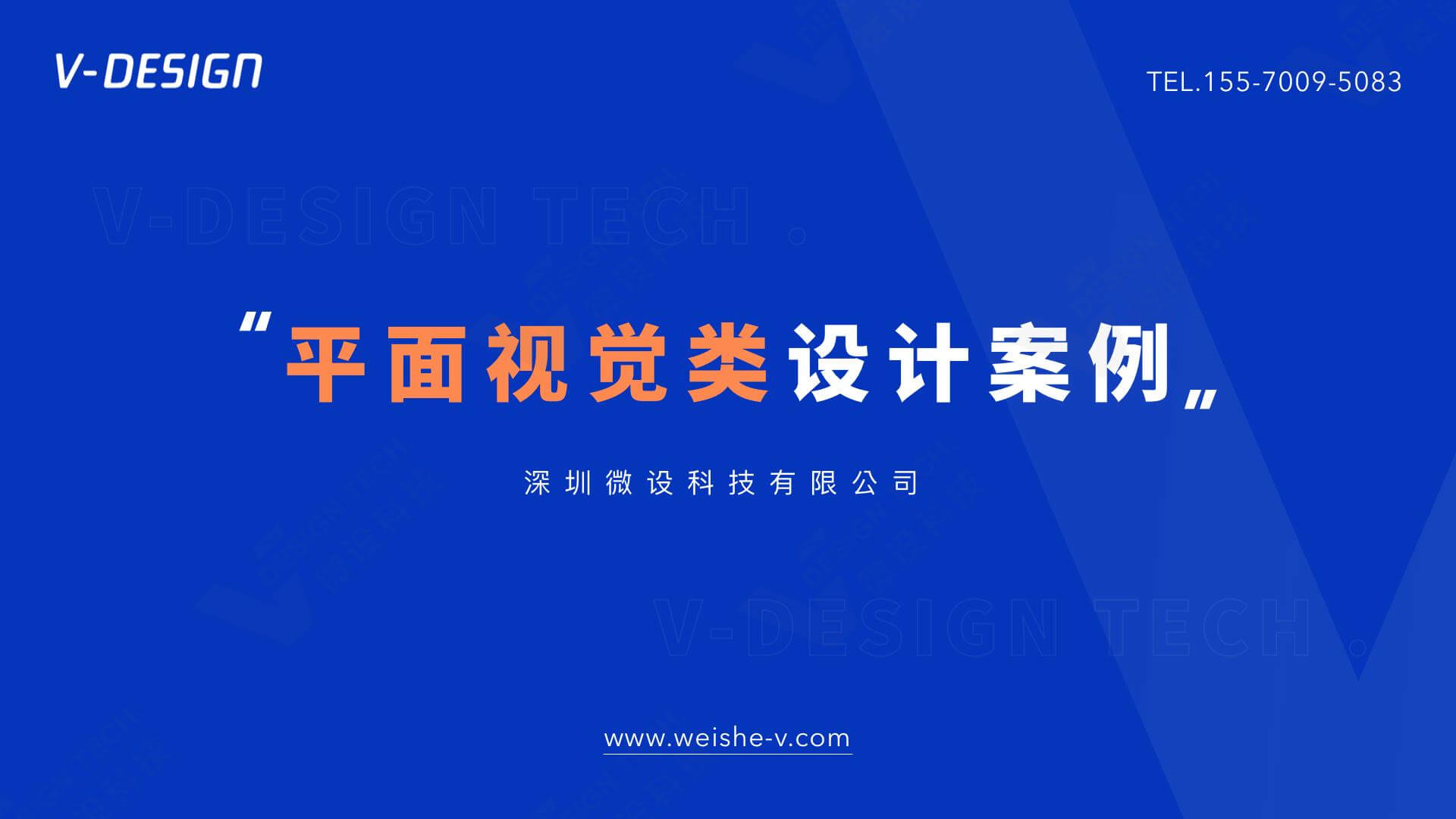 微设科技-平面案例(1)_00.jpg