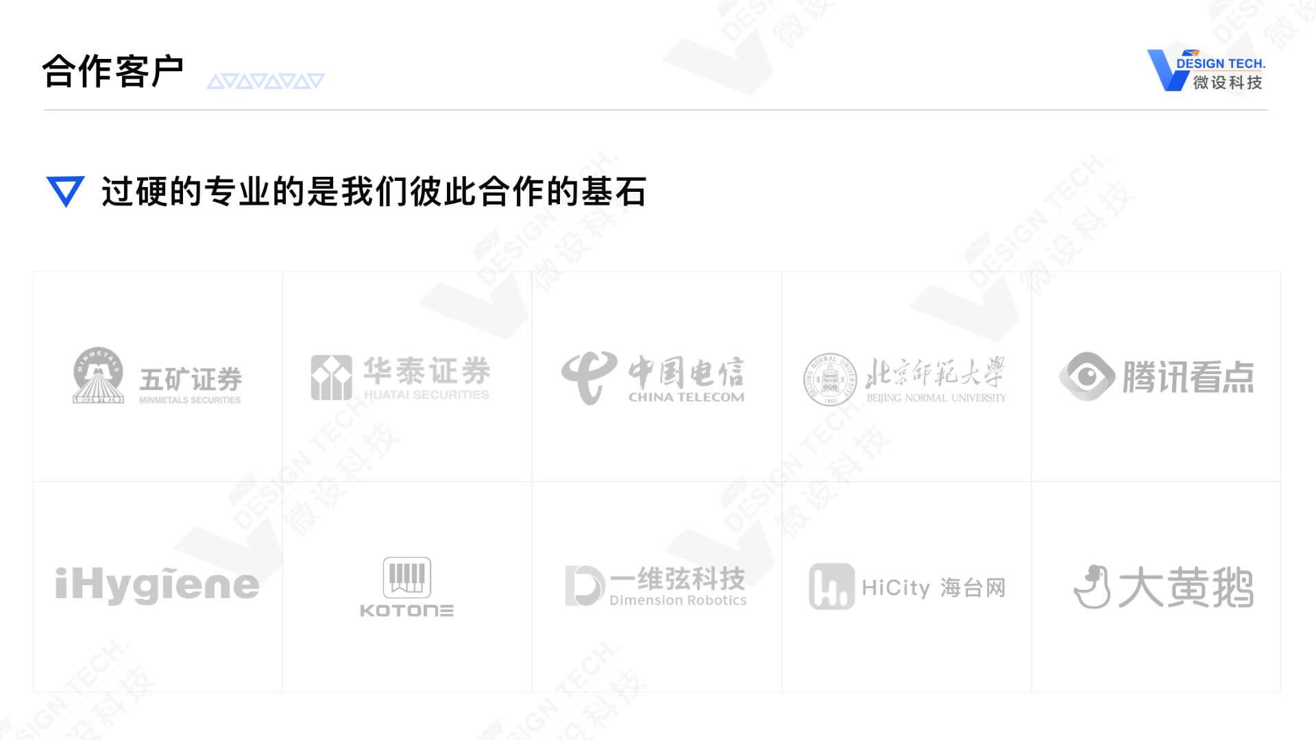 微设科技-平面案例(1)_03.jpg